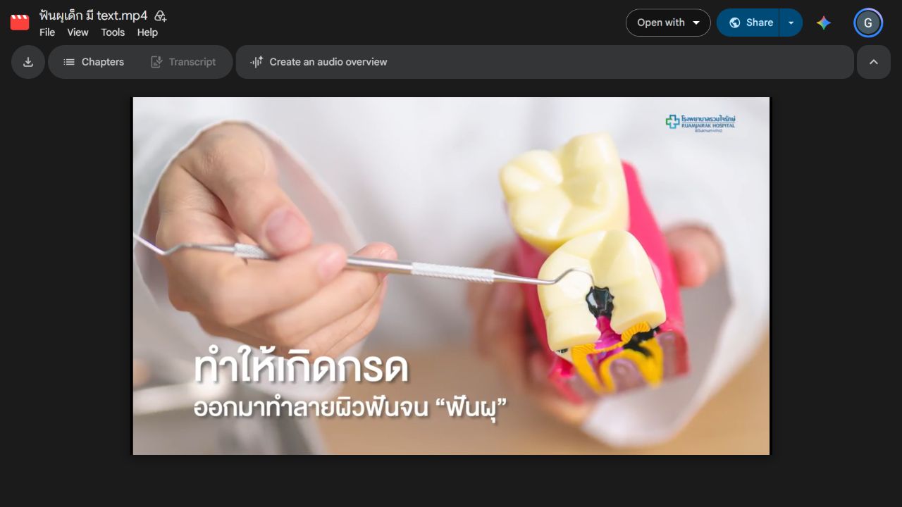 ฟันผุในเด็ก • มีซับ